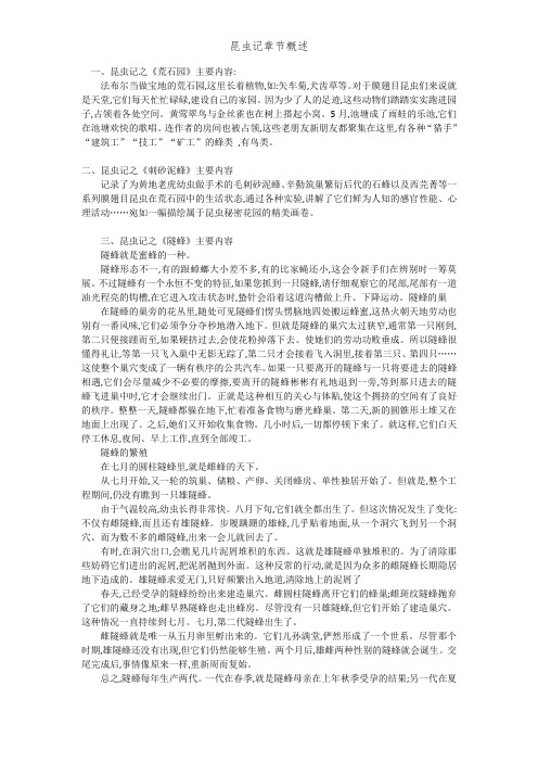 一,昆虫记之《荒石园》主要内容: 法布尔当做宝地的荒石园,这里长着