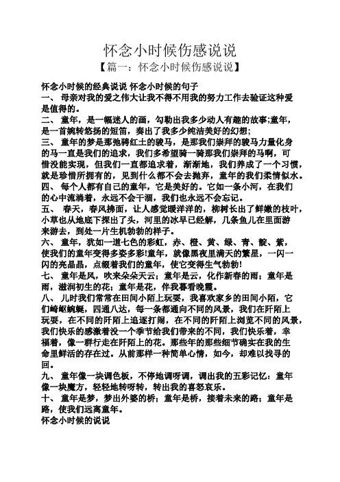 二,童年,是一幅迷人的画,勾勒出我多496_702竖版 竖屏