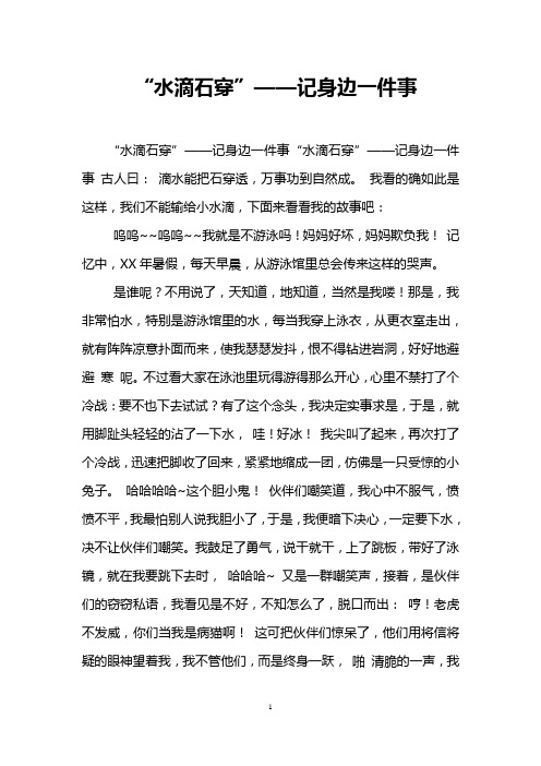 水滴石穿的故事 - 百度文库