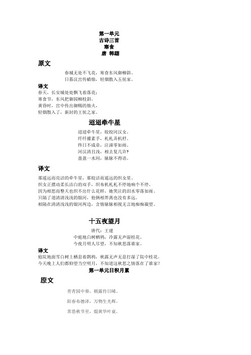 译文春天,长安城处处飘飞着落花;寒食节,东风把御园柳枝斜.