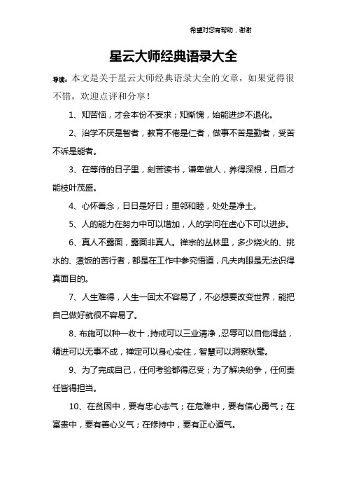 星云大师语录 - 百度文库