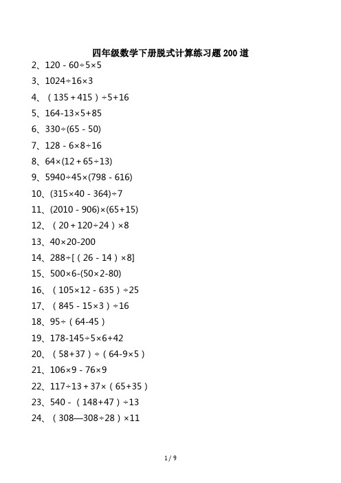 四年级下册脱式计算题500道及答案