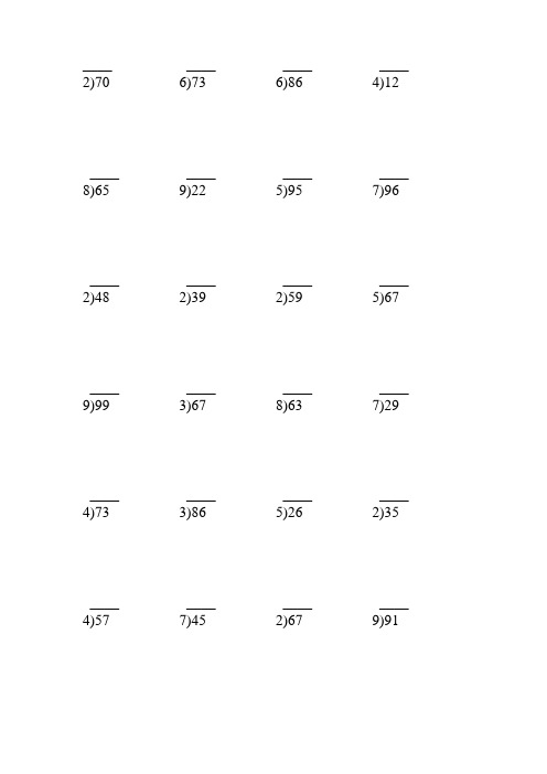 二年级数学下册除法竖式计算 - 百度文库