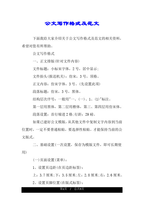 公文写作格式 一,正文排版(针对文件内容) 文件标题:小标宋字体,2号