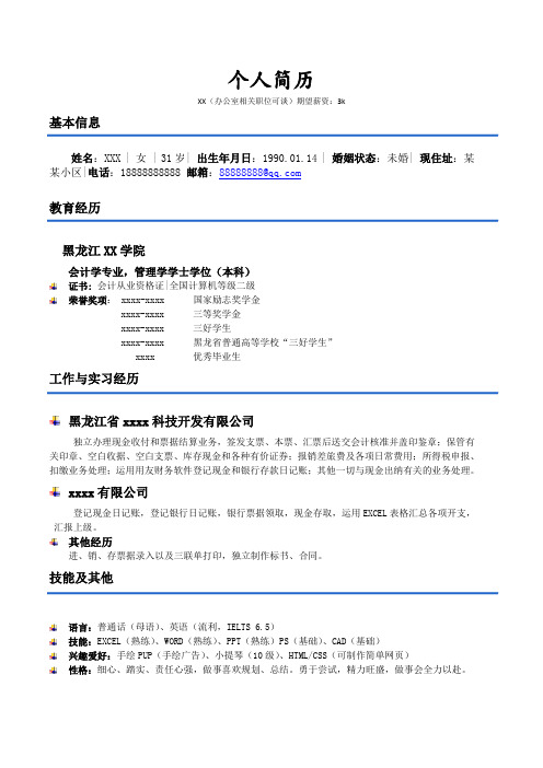 01.14|婚姻状态:未婚|现住址:某某小区|电话:18888888888邮箱:888888