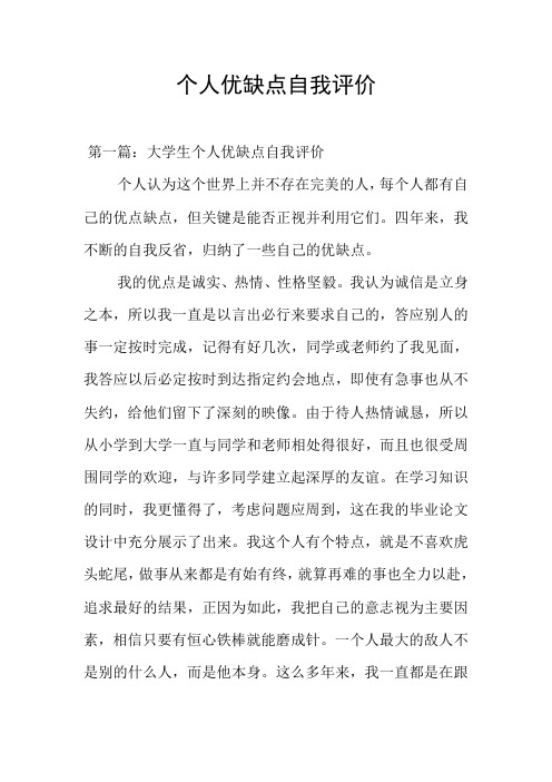 每个人都有自己的优点缺点,但关键是能否正视并利用它们