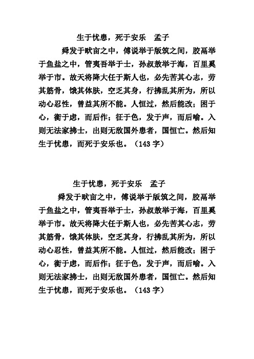 生于忧患,死于安乐孟子 舜发于畎亩之中,傅说举于版筑之间,胶鬲举于鱼