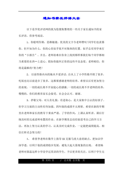 通知書家長意見大全 - 百度文庫