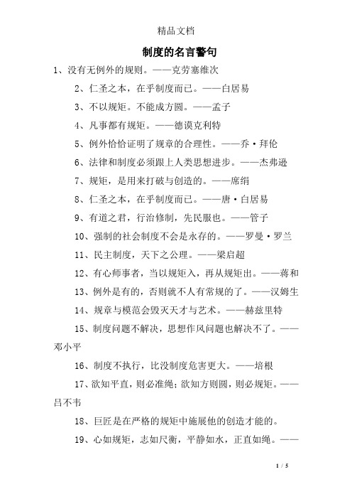 制度的名言警句 1,没有无例外的规则.