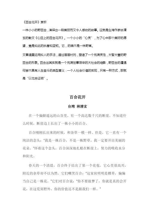 百合花文章赏析 - 百度文库