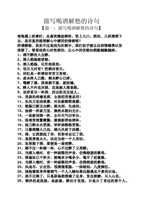 所谓解愁,其实不过是因为在酒中,我们似乎能让压抑情绪496_702竖版