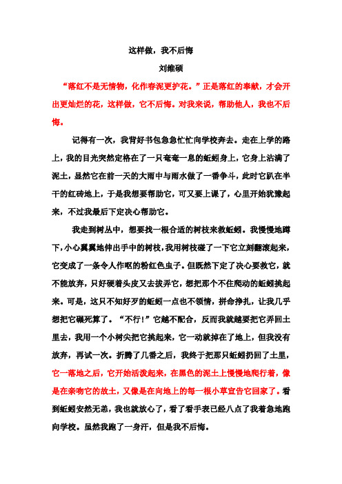 我不后悔600字叙事作文 - 百度文库
