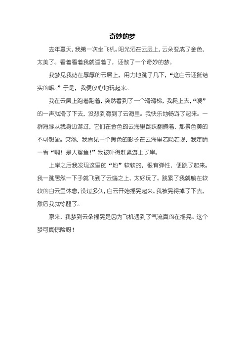 奇妙的想象作文300字左右 - 百度文库