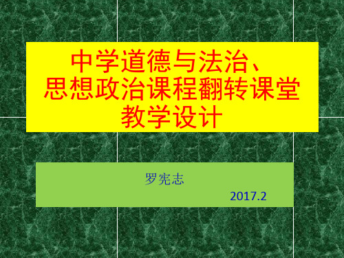 高中思想政治课教案模板_高中思想政治教案模板_教案高中模板政治思想怎么写