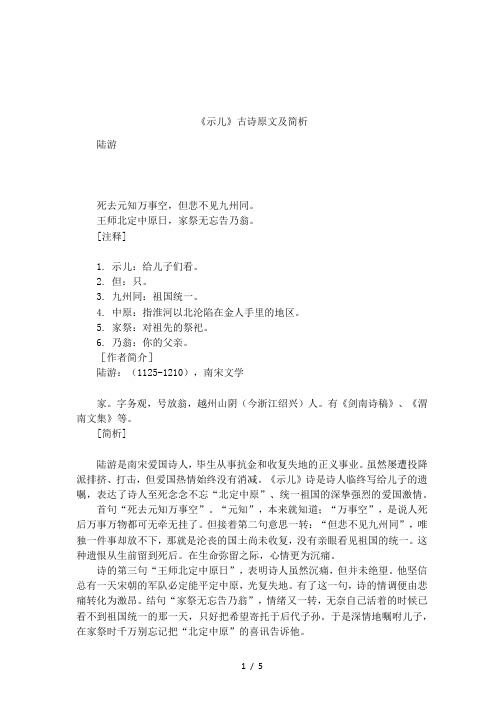 示儿的意思古诗 - 百度文库