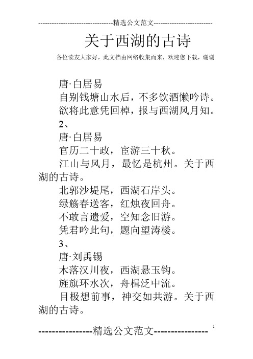 西湖诗句苏轼 - 百度文库