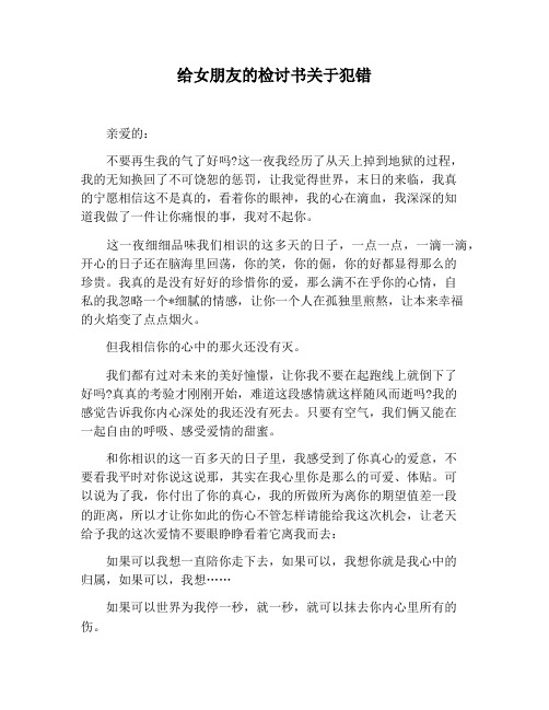 給女朋友的檢討書關於犯錯 親愛的: 不要再生我的氣了好嗎?