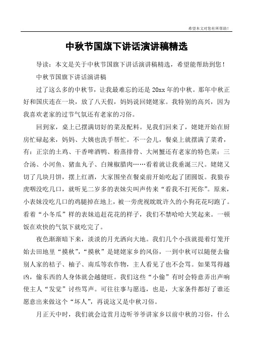 中秋節國旗下講話演講稿過了這麼多的中秋節,讓我最難忘的還是20x年 