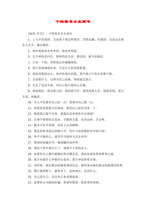 个性签名女生高冷 [标签:栏目] ,个性签名女生高冷 1,上天不给我的,无