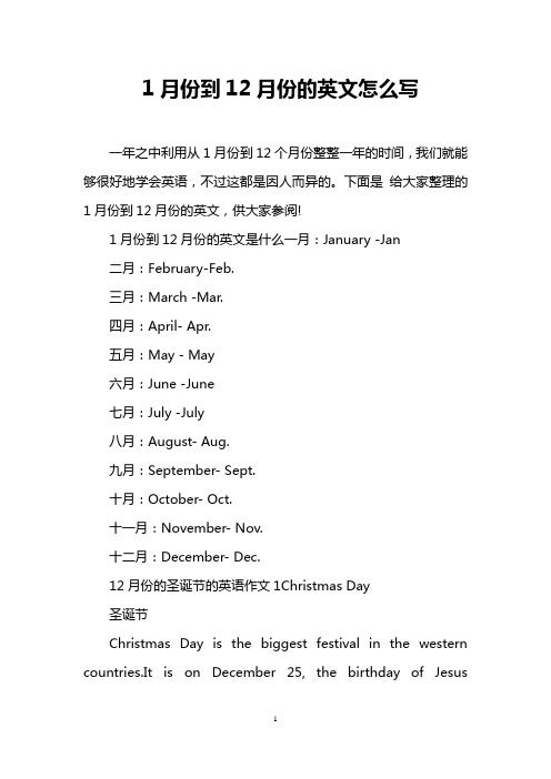 一月英语到十二月 - 百度文库