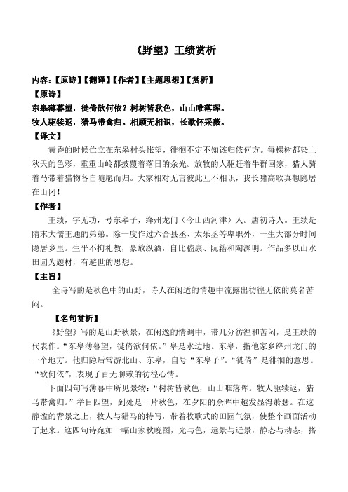 《野望》王绩赏析 内容:【原诗】【翻译】【作者】【主题思想】【赏析