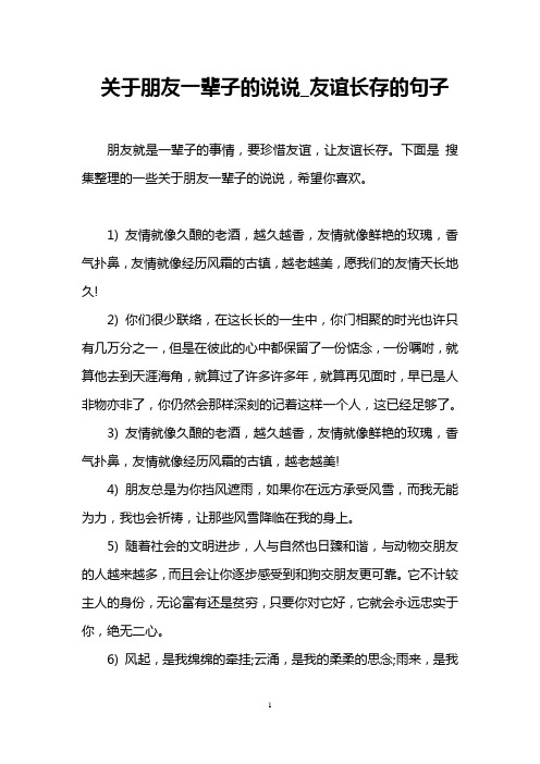 下面是搜集整理的一些关于朋友一辈子的说说,希望你喜欢.