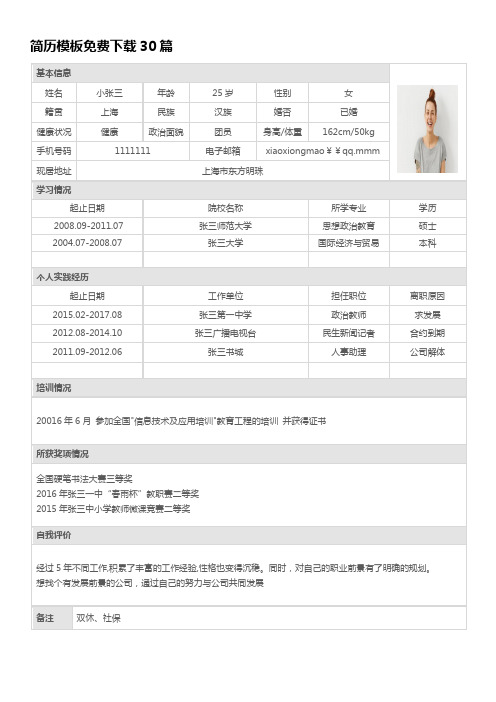整套简历模板免费下载 - 百度文库