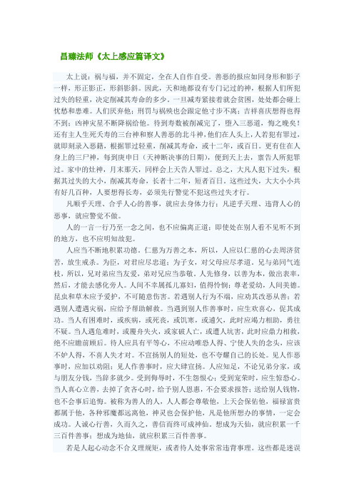 太上感应篇原文和译文 - 百度文库