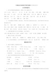 中国地名汉语拼音字母拼写规则(汉语地名部分) 分写和连写 1