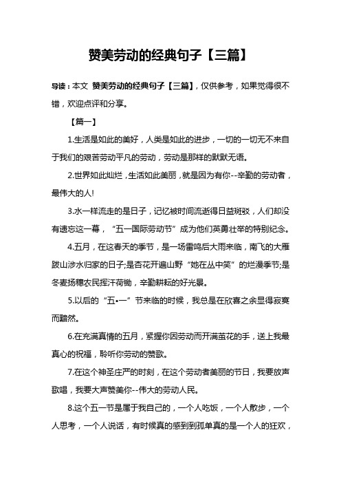 赞美劳动的经典句子【三篇】 导读:本文赞美劳动的经典句子【三篇】