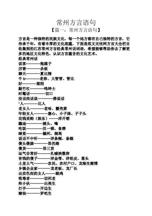 下面是範文無憂網方言大全欄目收集到的江蘇常州方言經典常州話詞語