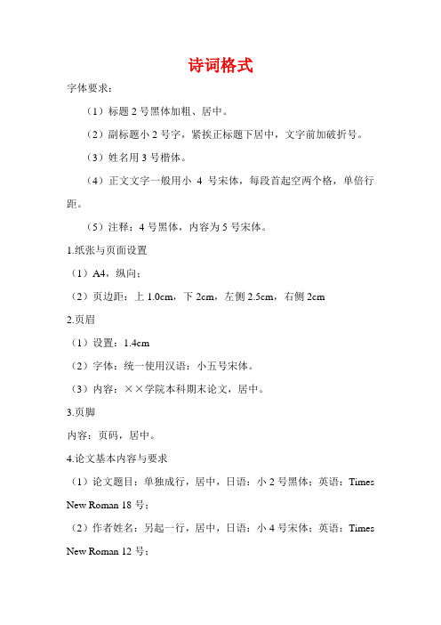 诗歌的格式 - 百度文库