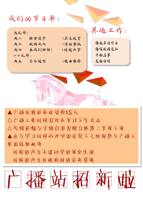 广播站招新文案 - 百度文库