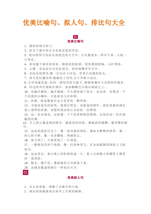 拟人句大全 优美摘抄 - 百度文库