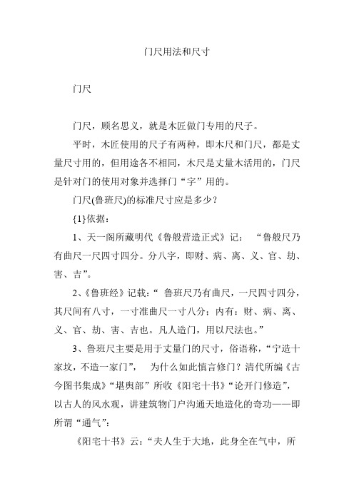 门尺用法和尺寸 门尺 门尺,顾名思义,就是木匠做门专用的尺子.