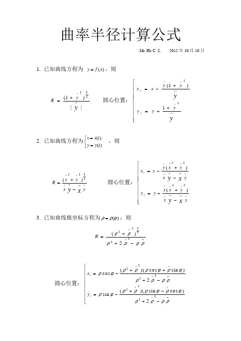 曲率半径计算公式 mr. he c. s. 2012 年 10 月 10 日 1.