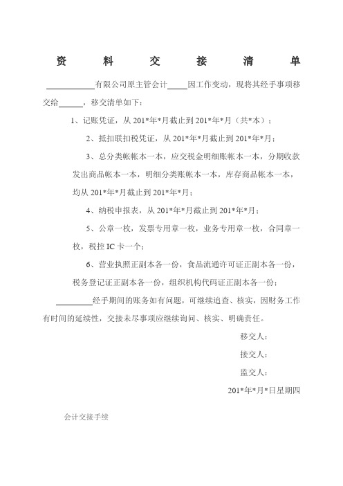 会计移交清单交接表