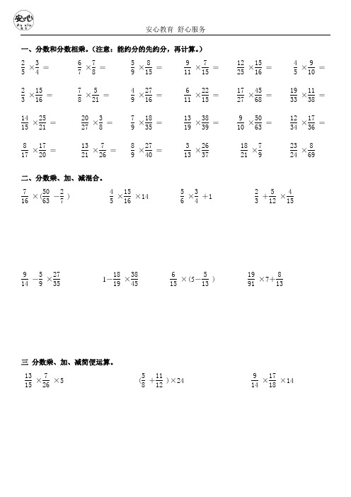 一,分数和分数相乘.(注意:能约分的先约分,再计算.