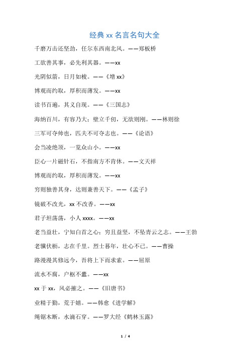 龚自珍的名句 - 百度文库