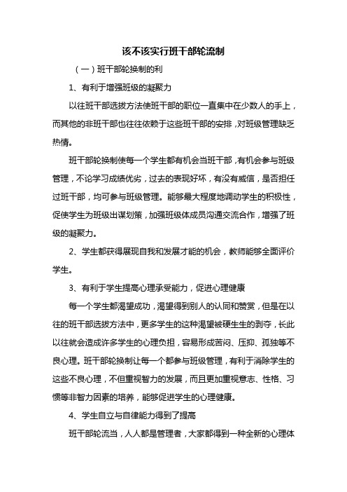 小学班干部教育_小学班干部工作总结_小学班干部总结报告怎么写