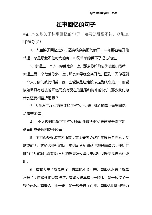 回忆往事的著名诗句 - 百度文库