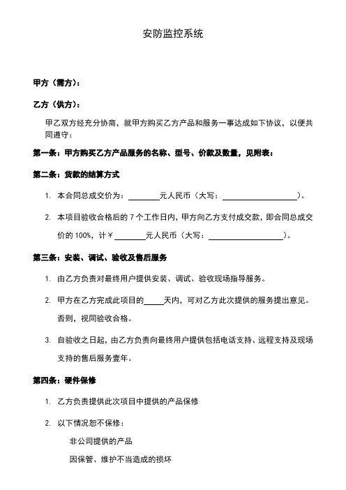 甲乙雙方經充分協商,就甲方購買乙方產品和服務一事達成如下協議