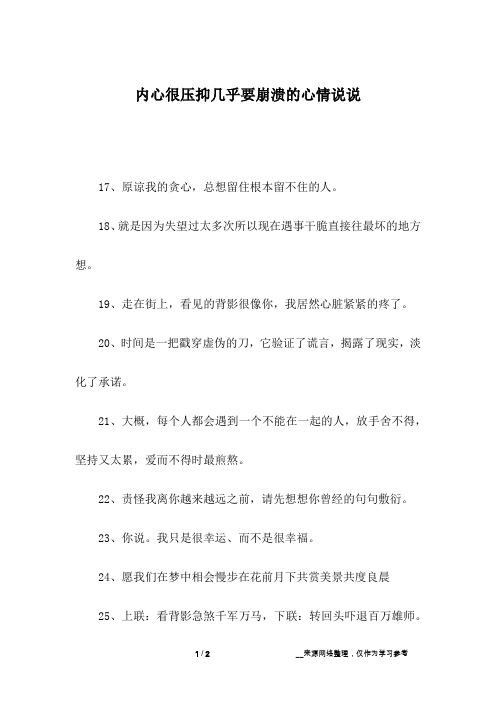 被催婚压抑的心情说说 - 百度文库