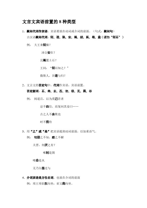 (句式:疑问句) 古汉语疑问代词:何,谁,孰,安,焉,胡,奚,曷,盍(译为"何