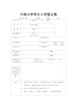 中南大学学生入学登记表 院(系,所)专业年级班 姓名