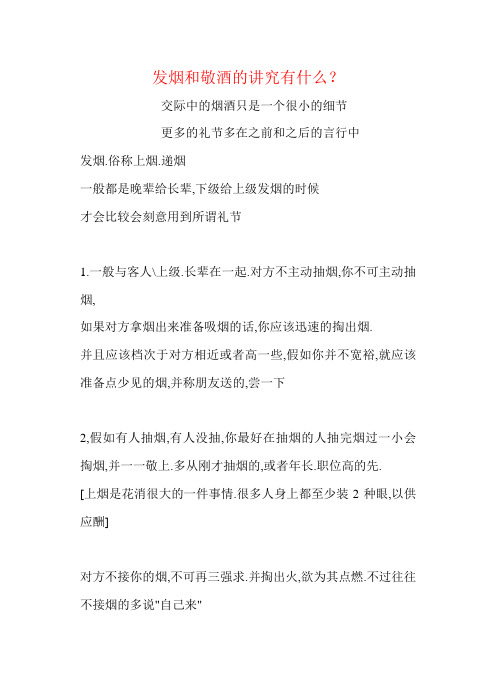 派烟的礼仪 - 百度文库