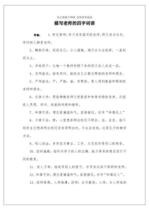 即凡有点长处,学问的人都是老师.