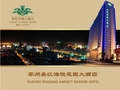 苏州吴江海悦花园大酒店 suzhou wujiang haiyatt garden hotel 酒店