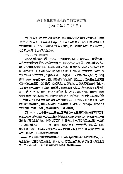 《中共中央国务院关于深化国有企业改革的指导意见(中发〔2015〕22