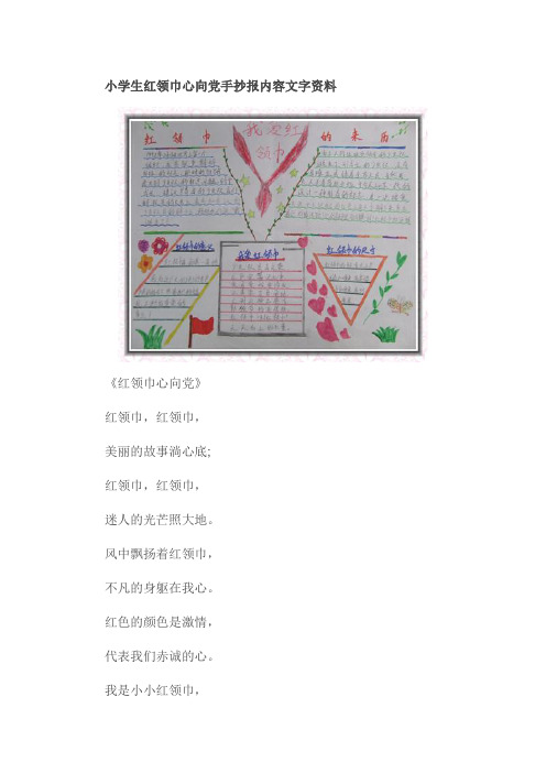 红领巾心向党内容名句 - 百度文库